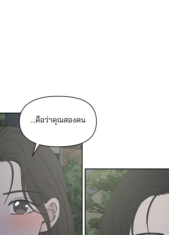 ออฟฟิศนี้ห้ามมีรัก! - หน้า 3