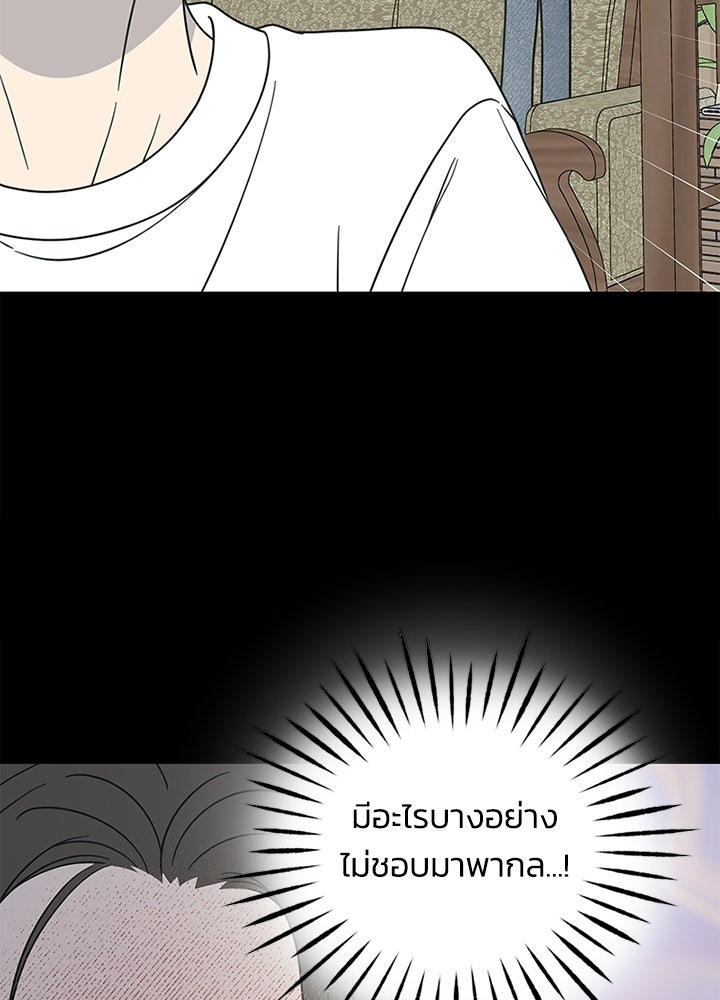ออฟฟิศนี้ห้ามมีรัก! - หน้า 39