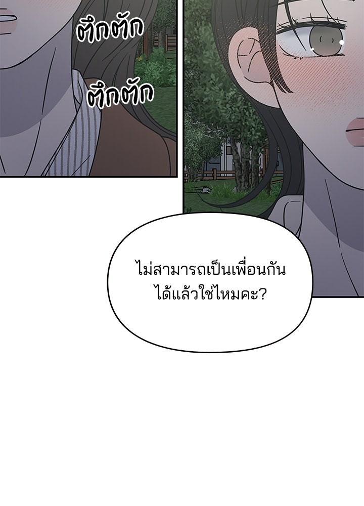 ออฟฟิศนี้ห้ามมีรัก! - หน้า 4