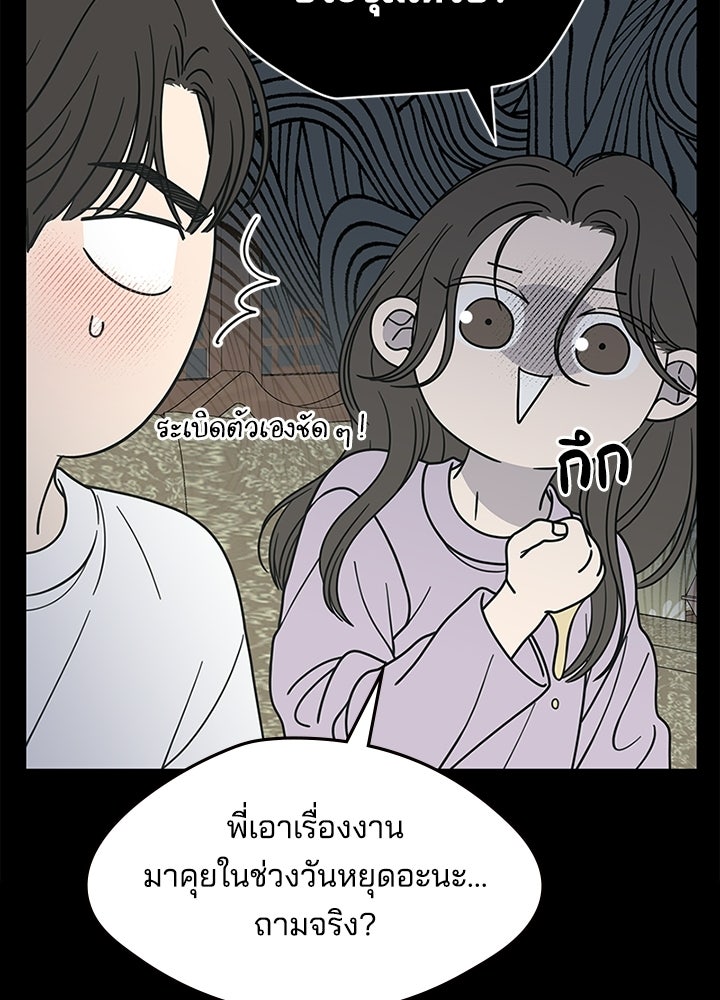 ออฟฟิศนี้ห้ามมีรัก! - หน้า 71