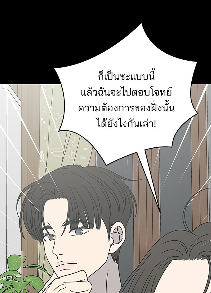 ออฟฟิศนี้ห้ามมีรัก! - หน้า 76