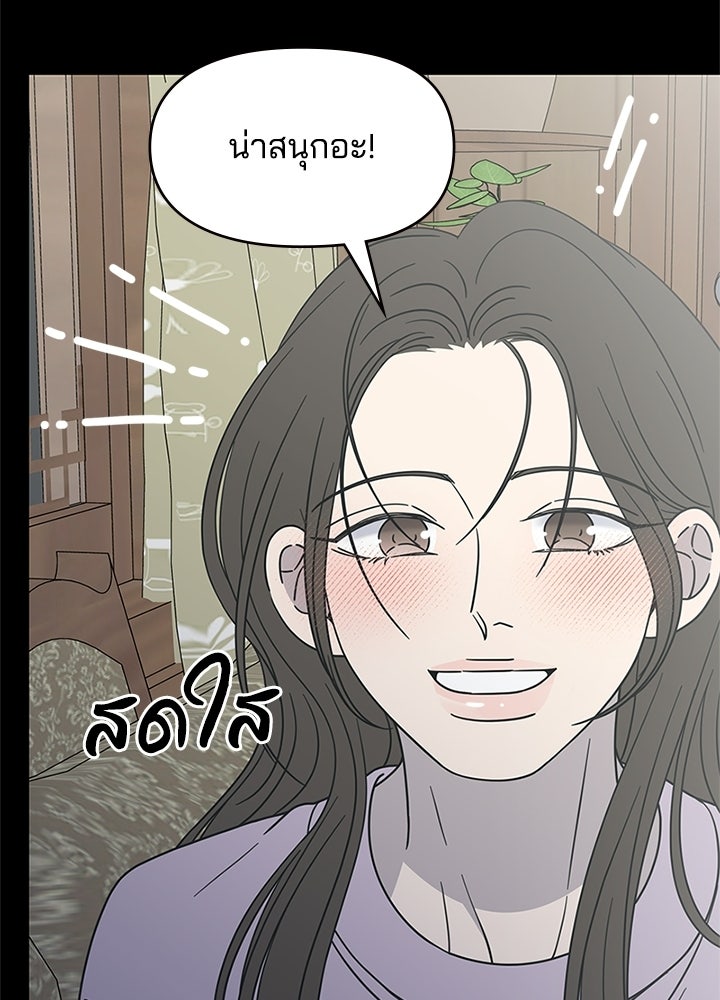 ออฟฟิศนี้ห้ามมีรัก! - หน้า 83