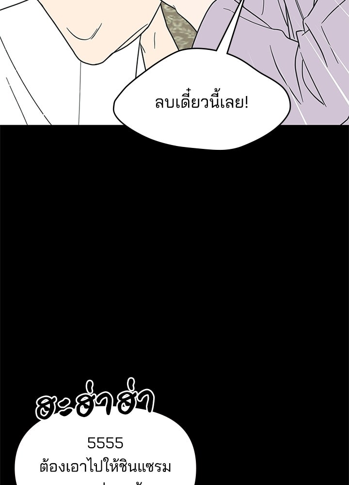 ออฟฟิศนี้ห้ามมีรัก! - หน้า 97