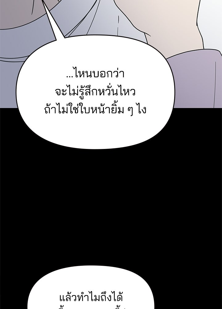 ออฟฟิศนี้ห้ามมีรัก! - หน้า 32