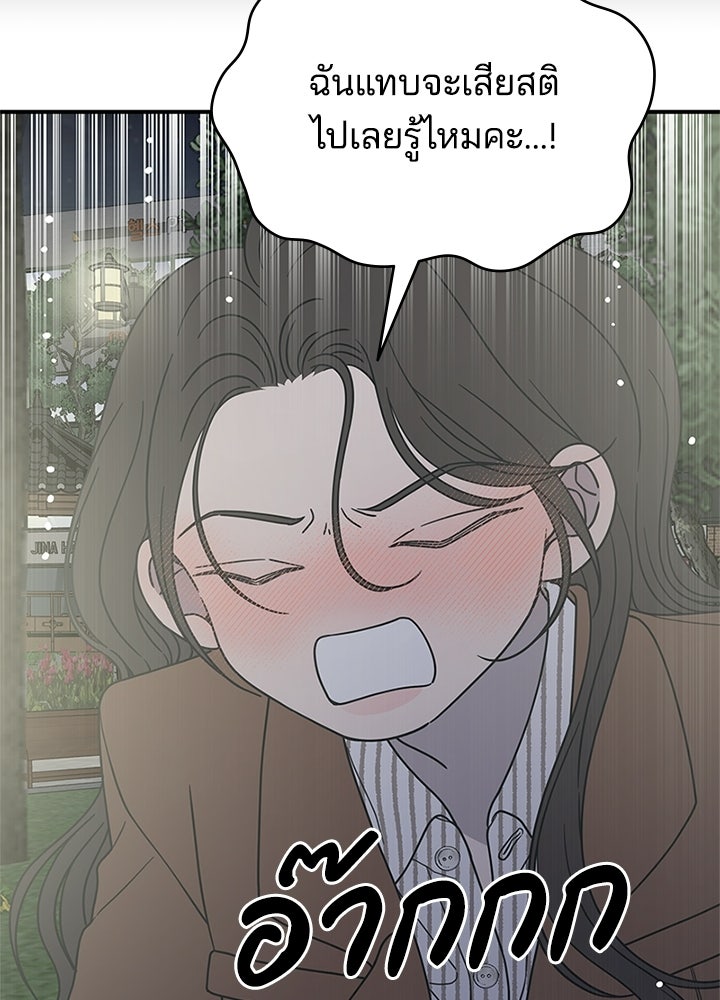 ออฟฟิศนี้ห้ามมีรัก! - หน้า 39