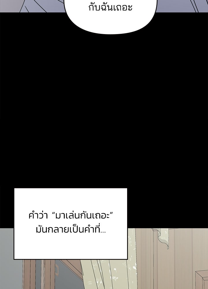 ออฟฟิศนี้ห้ามมีรัก! - หน้า 4