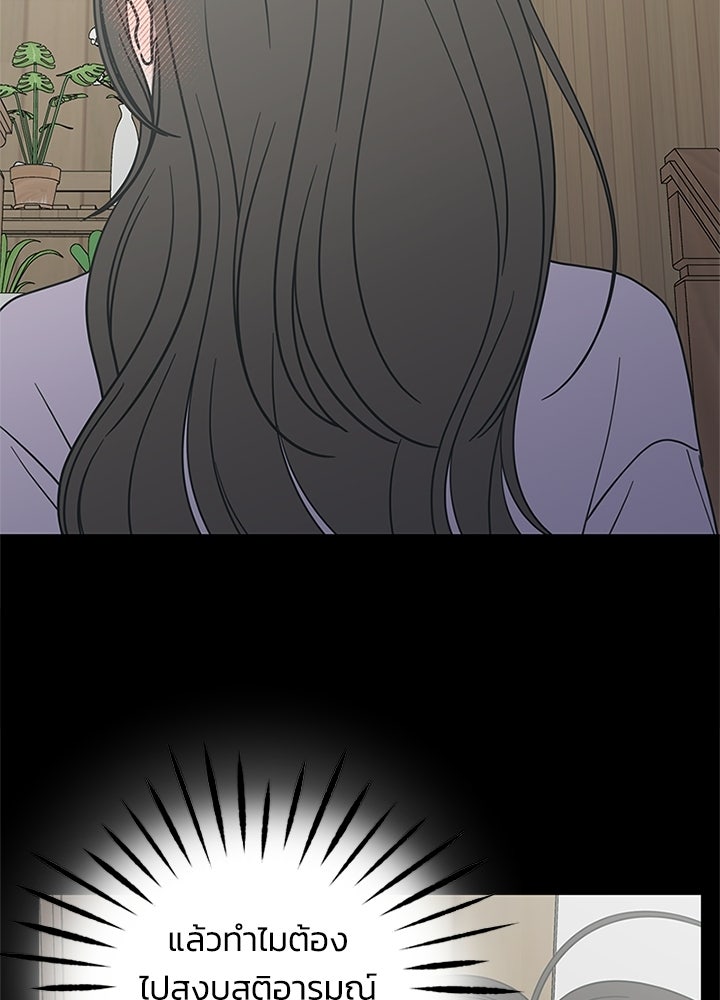 ออฟฟิศนี้ห้ามมีรัก! - หน้า 76