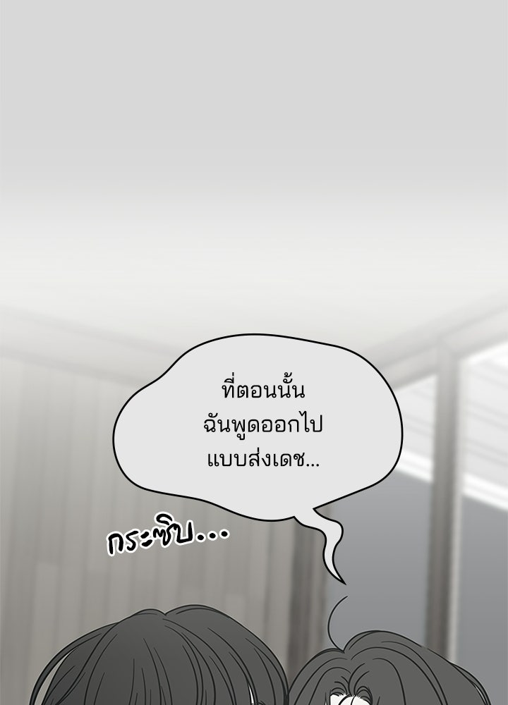 ออฟฟิศนี้ห้ามมีรัก! - หน้า 83