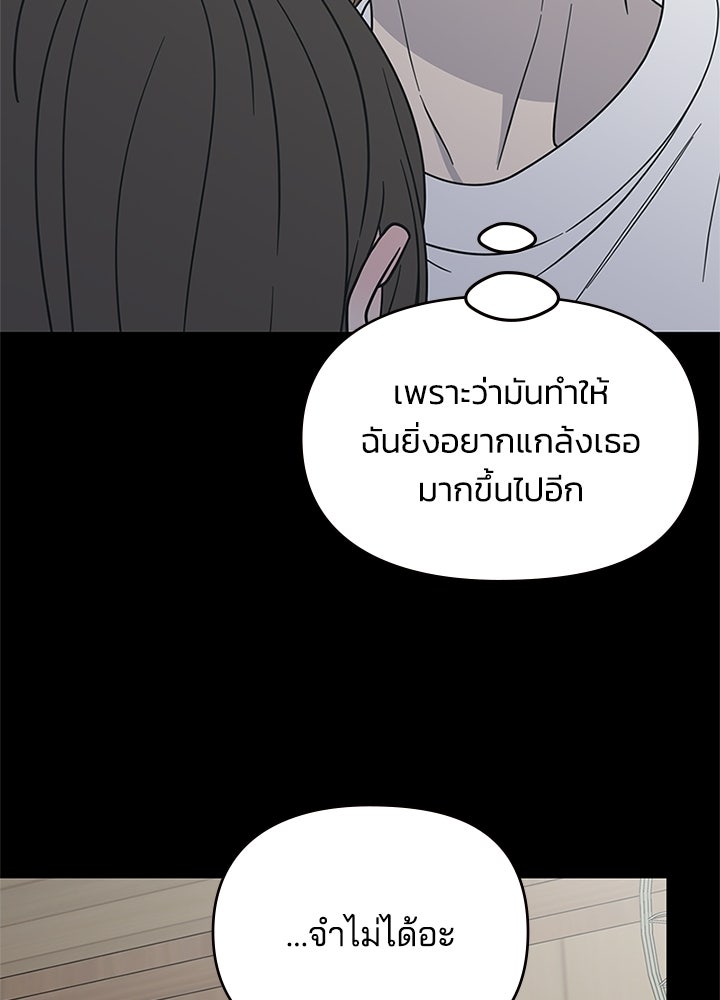 ออฟฟิศนี้ห้ามมีรัก! - หน้า 97