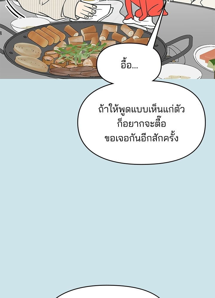 ออฟฟิศนี้ห้ามมีรัก! - หน้า 10