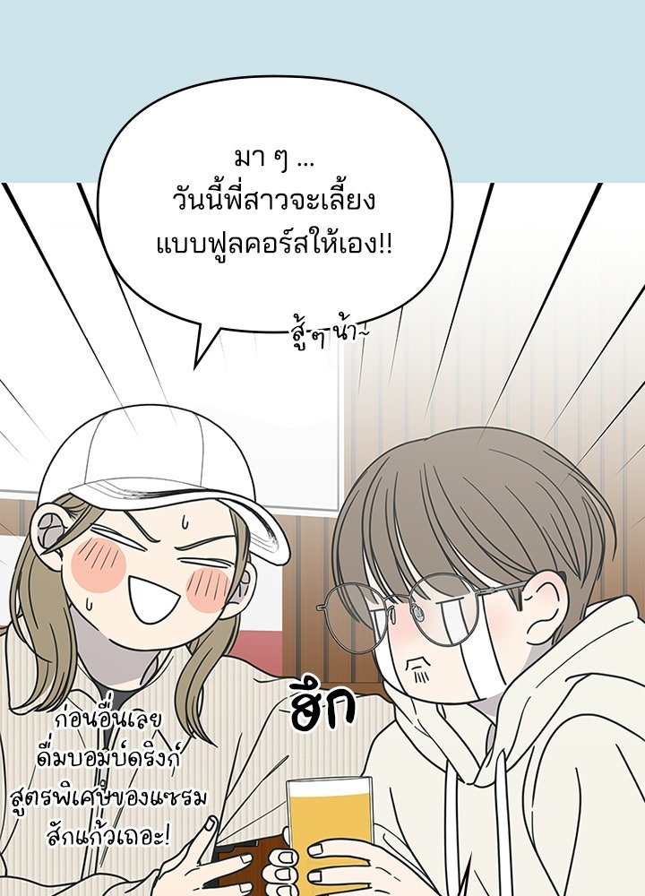 ออฟฟิศนี้ห้ามมีรัก! - หน้า 3