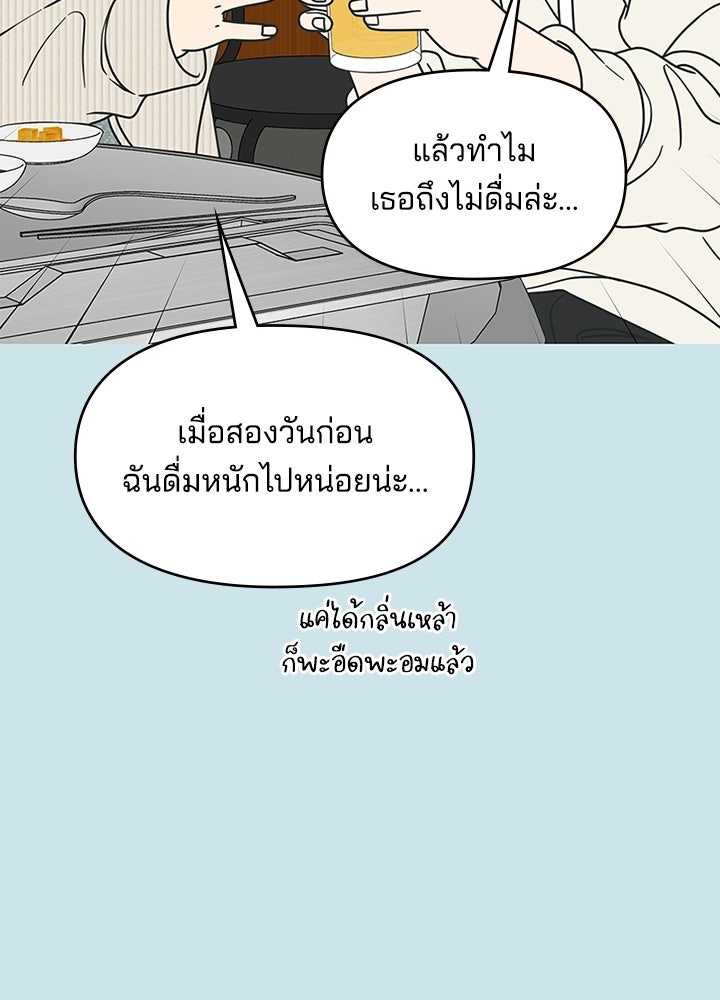 ออฟฟิศนี้ห้ามมีรัก! - หน้า 4