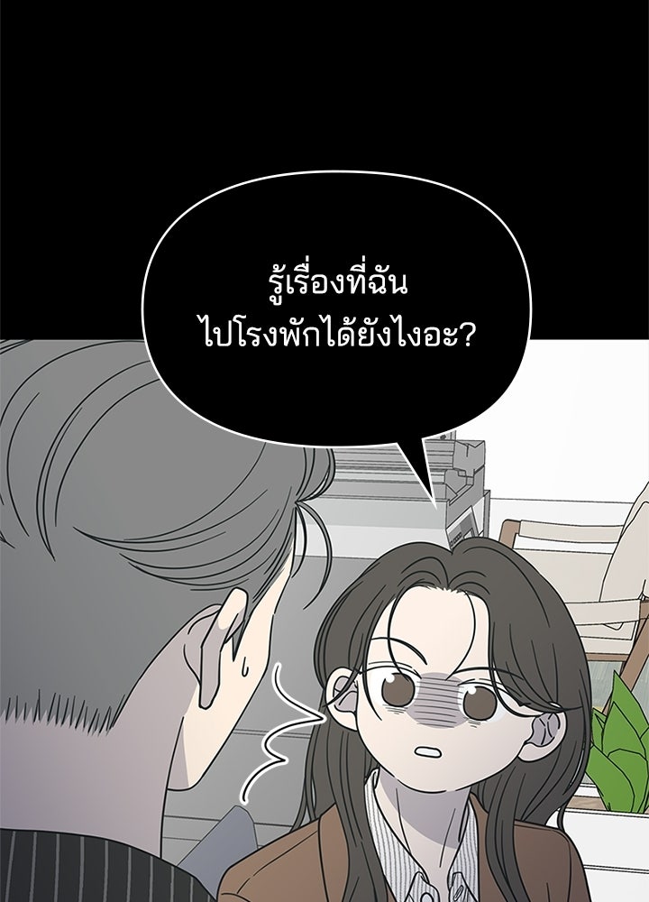 ออฟฟิศนี้ห้ามมีรัก! - หน้า 57