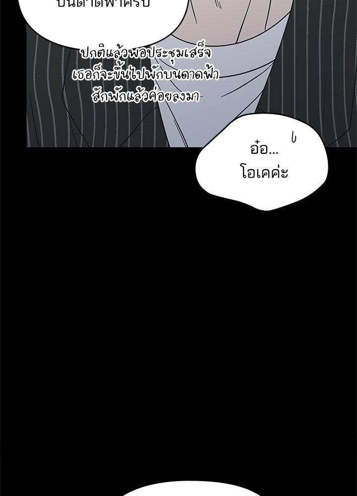 ออฟฟิศนี้ห้ามมีรัก! - หน้า 71
