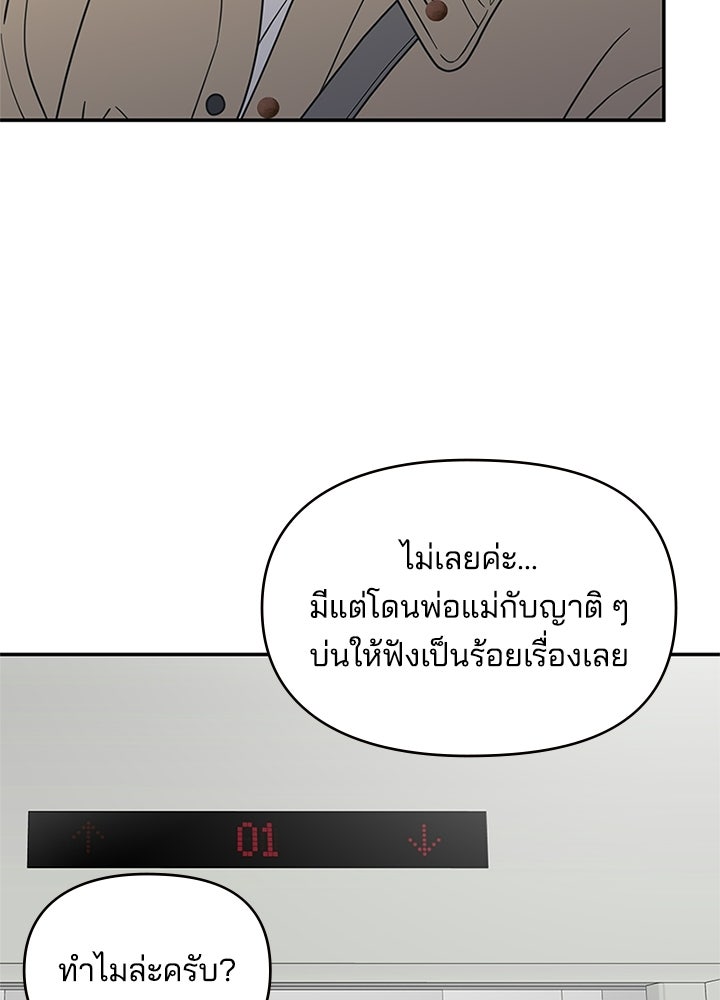 ออฟฟิศนี้ห้ามมีรัก! - หน้า 89