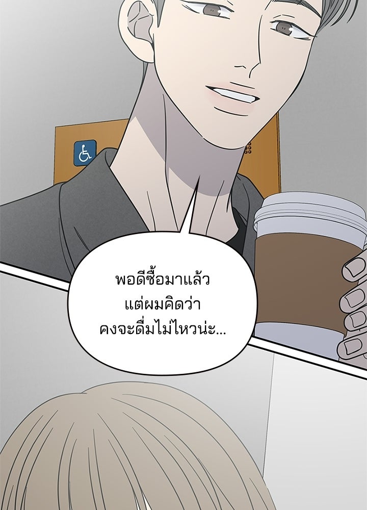 ออฟฟิศนี้ห้ามมีรัก! - หน้า 97