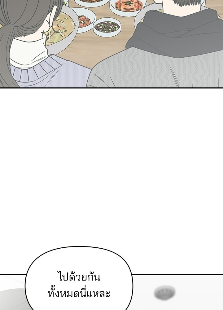 ออฟฟิศนี้ห้ามมีรัก! - หน้า 116