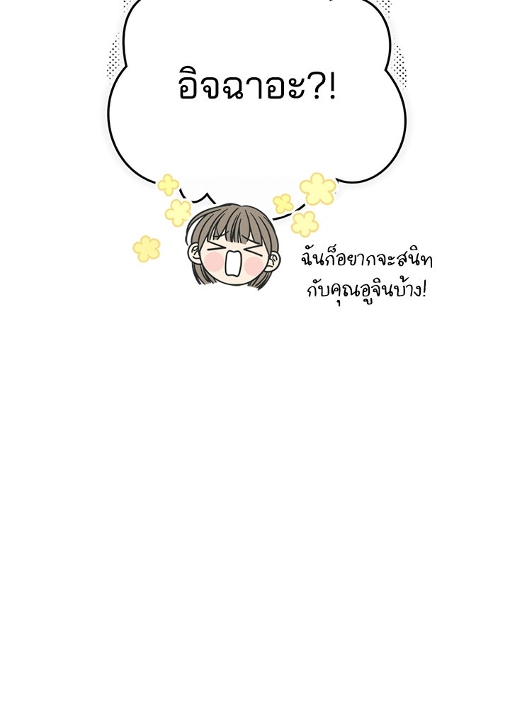 ออฟฟิศนี้ห้ามมีรัก! - หน้า 22