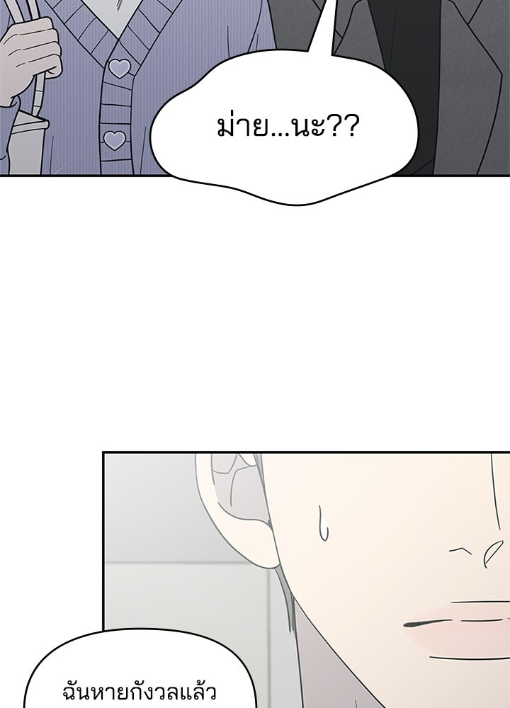 ออฟฟิศนี้ห้ามมีรัก! - หน้า 32