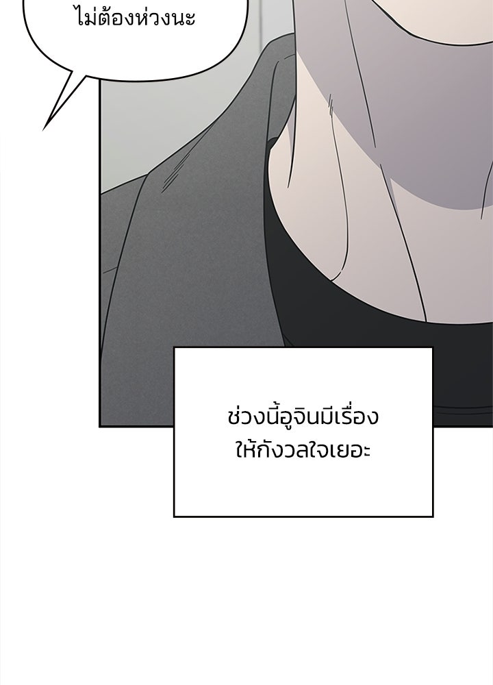 ออฟฟิศนี้ห้ามมีรัก! - หน้า 33