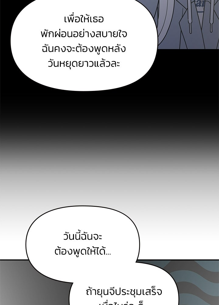 ออฟฟิศนี้ห้ามมีรัก! - หน้า 39