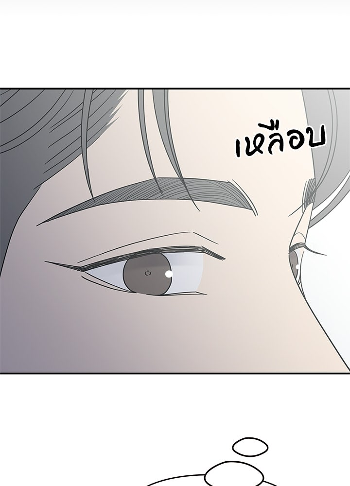 ออฟฟิศนี้ห้ามมีรัก! - หน้า 46