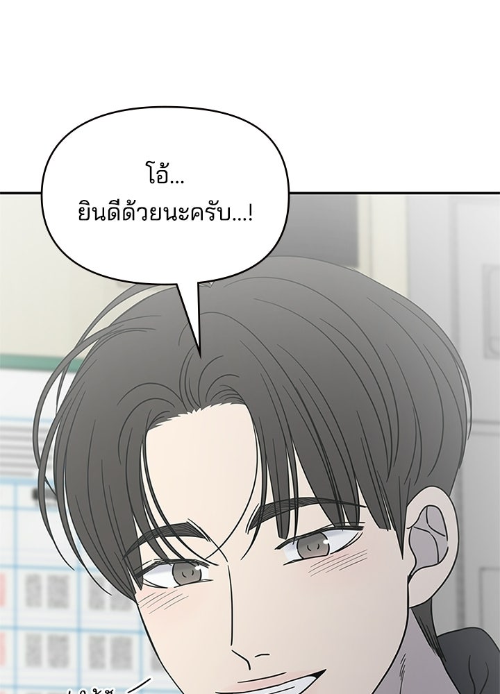 ออฟฟิศนี้ห้ามมีรัก! - หน้า 63