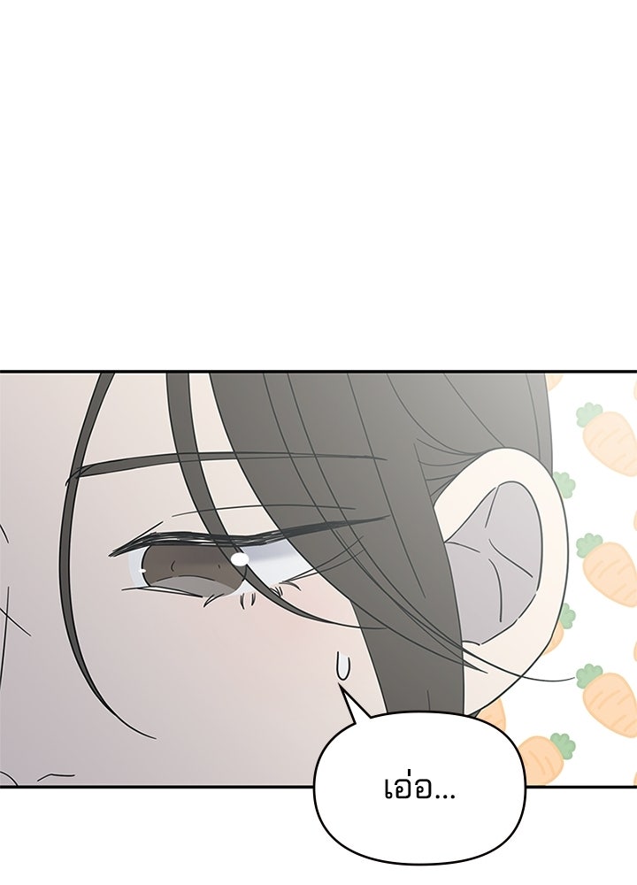 ออฟฟิศนี้ห้ามมีรัก! - หน้า 73