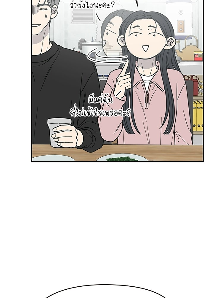ออฟฟิศนี้ห้ามมีรัก! - หน้า 76