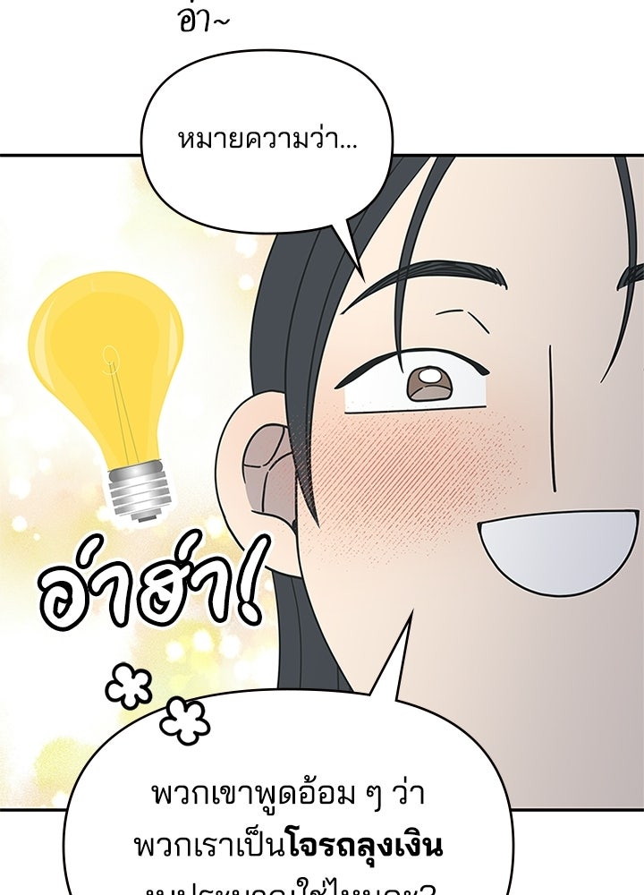 ออฟฟิศนี้ห้ามมีรัก! - หน้า 79