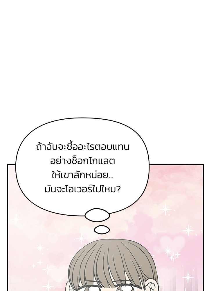 ออฟฟิศนี้ห้ามมีรัก! - หน้า 8