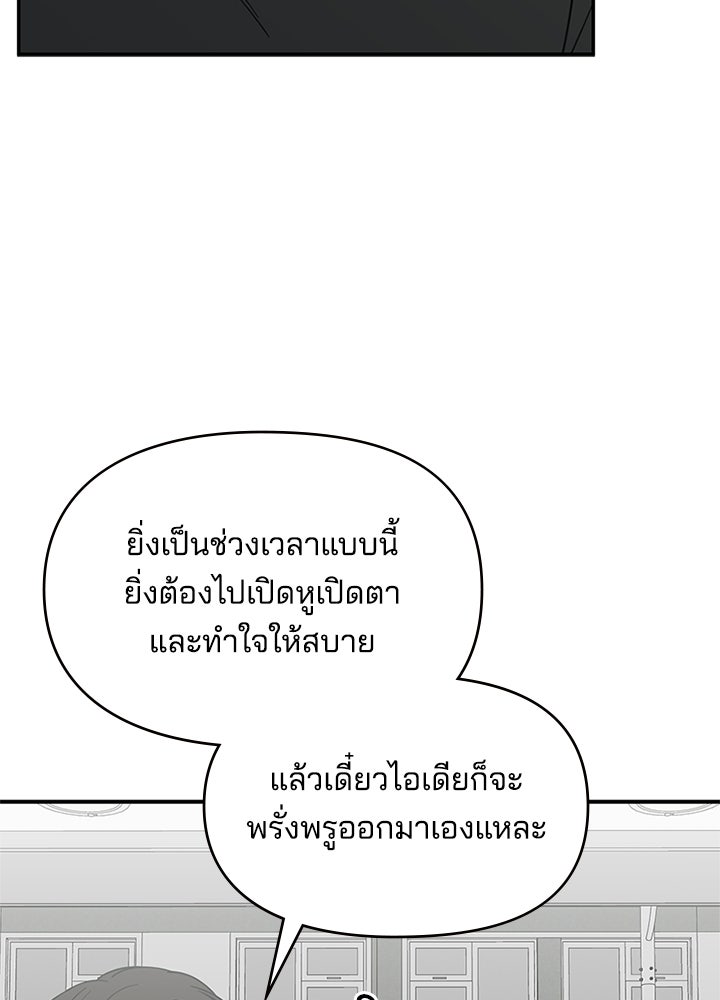 ออฟฟิศนี้ห้ามมีรัก! - หน้า 83