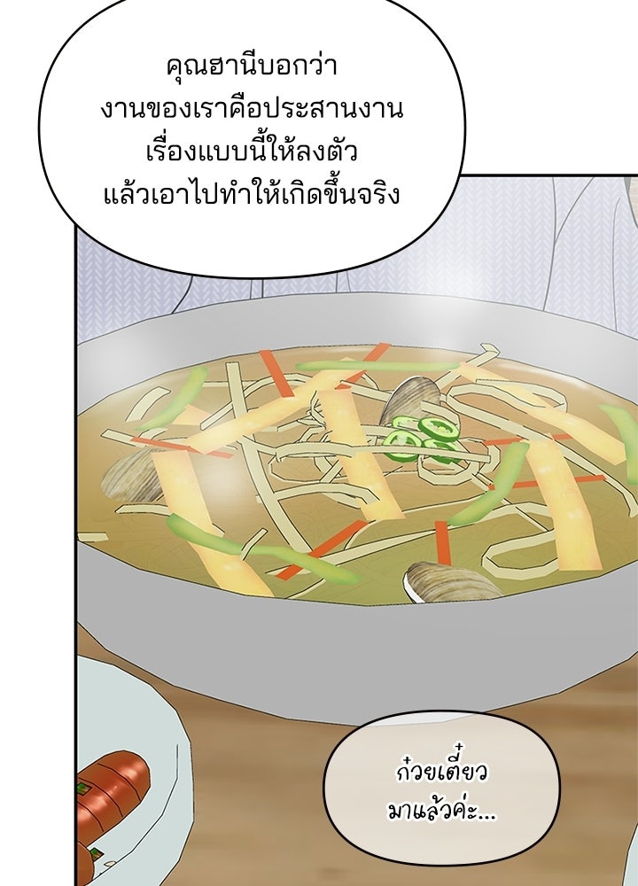 ออฟฟิศนี้ห้ามมีรัก! - หน้า 85