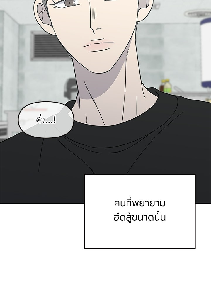 ออฟฟิศนี้ห้ามมีรัก! - หน้า 89