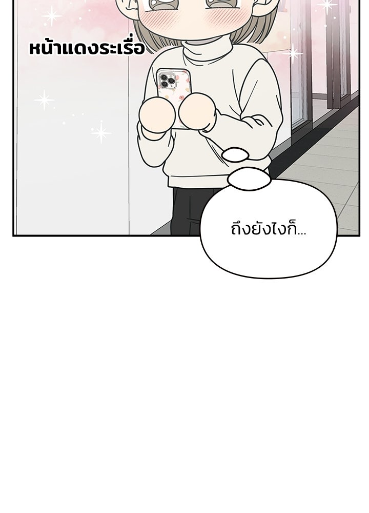 ออฟฟิศนี้ห้ามมีรัก! - หน้า 9
