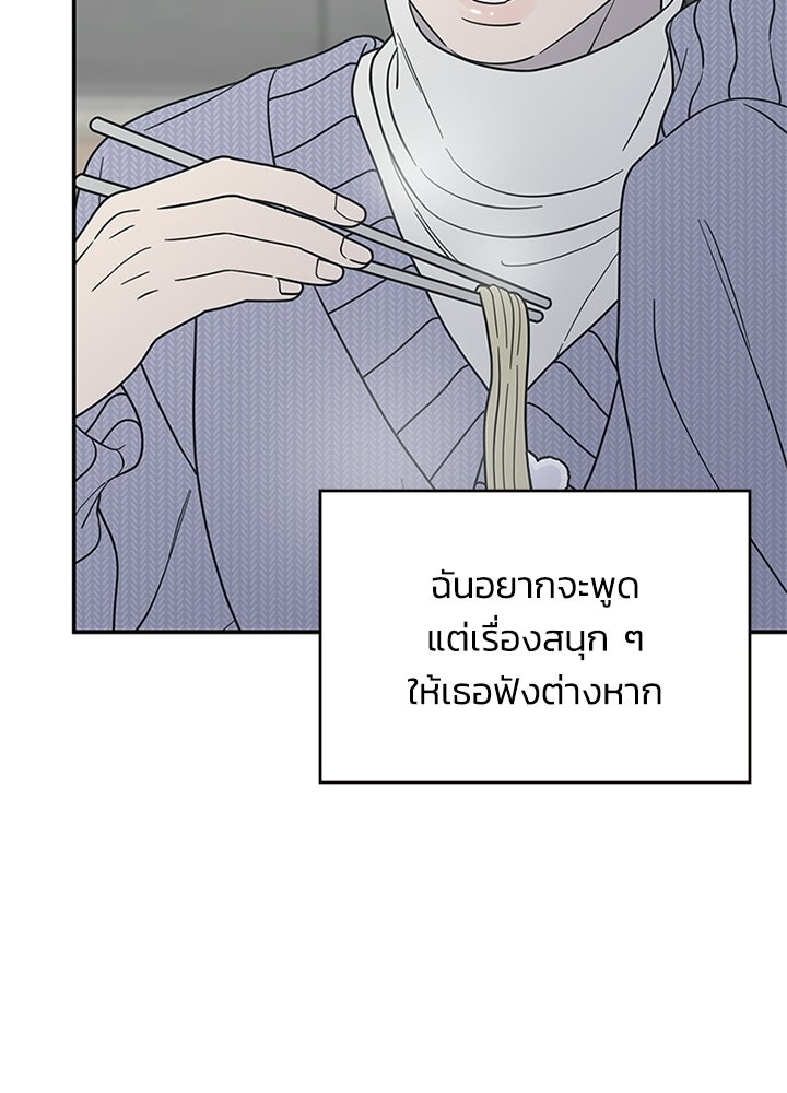 ออฟฟิศนี้ห้ามมีรัก! - หน้า 91