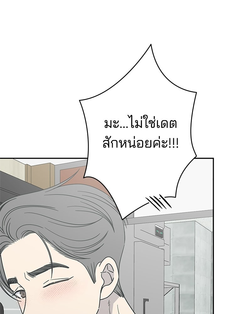 ออฟฟิศนี้ห้ามมีรัก! - หน้า 97