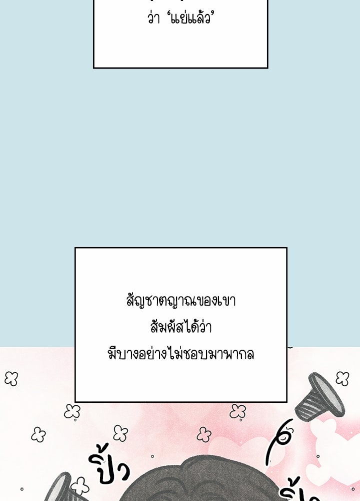 ออฟฟิศนี้ห้ามมีรัก! - หน้า 4