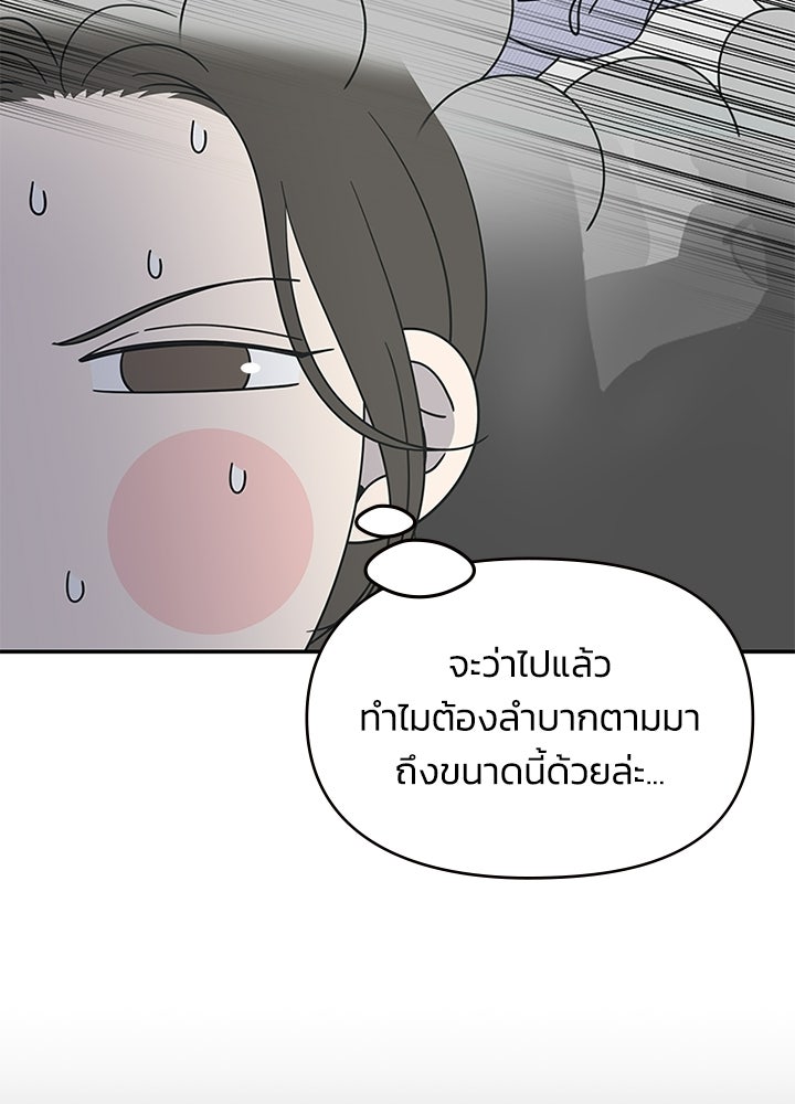 ออฟฟิศนี้ห้ามมีรัก! - หน้า 40