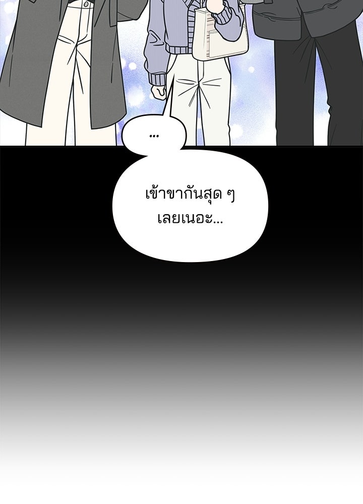 ออฟฟิศนี้ห้ามมีรัก! - หน้า 45