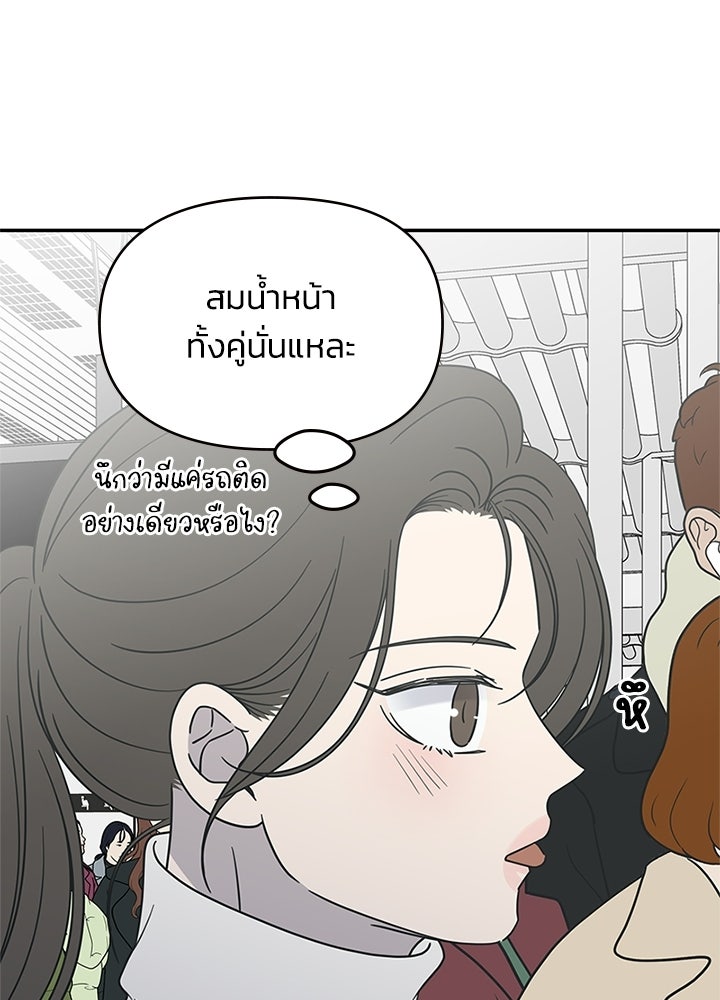 ออฟฟิศนี้ห้ามมีรัก! - หน้า 46