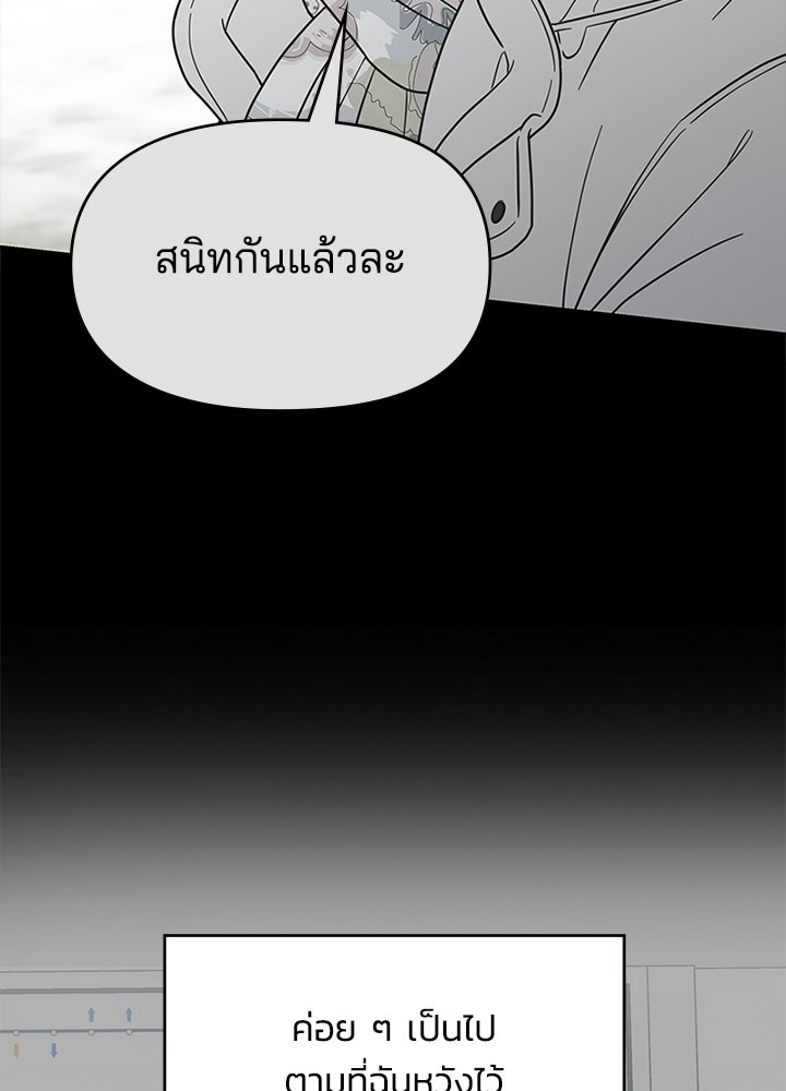 ออฟฟิศนี้ห้ามมีรัก! - หน้า 52