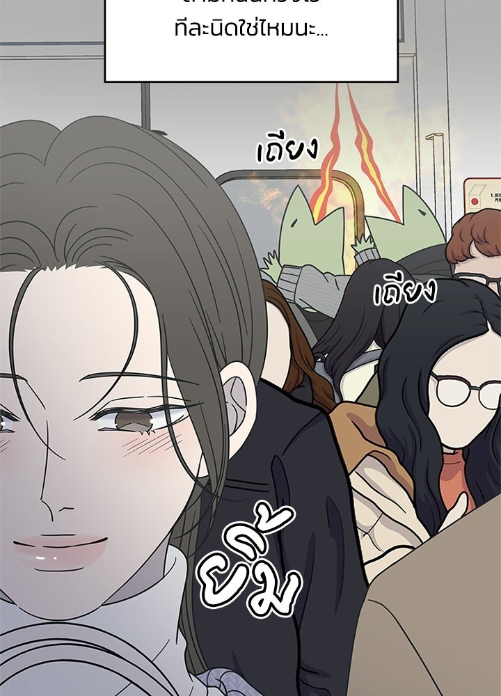 ออฟฟิศนี้ห้ามมีรัก! - หน้า 53