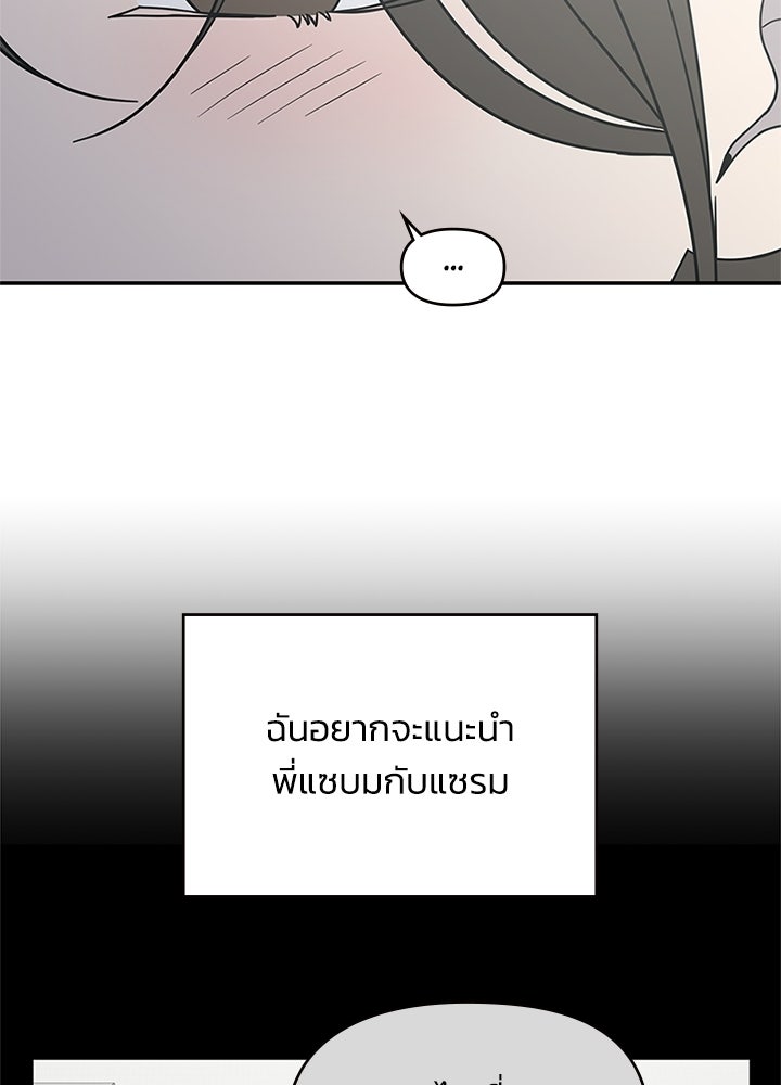 ออฟฟิศนี้ห้ามมีรัก! - หน้า 55