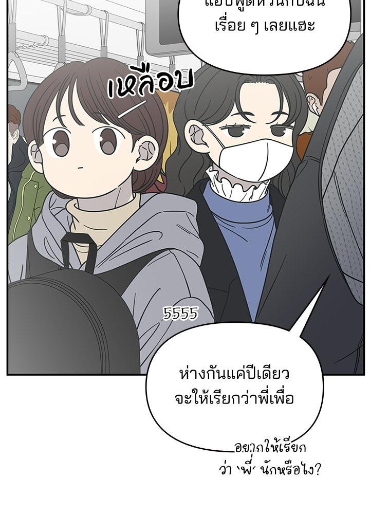 ออฟฟิศนี้ห้ามมีรัก! - หน้า 69