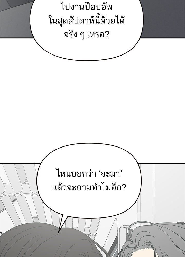 ออฟฟิศนี้ห้ามมีรัก! - หน้า 72