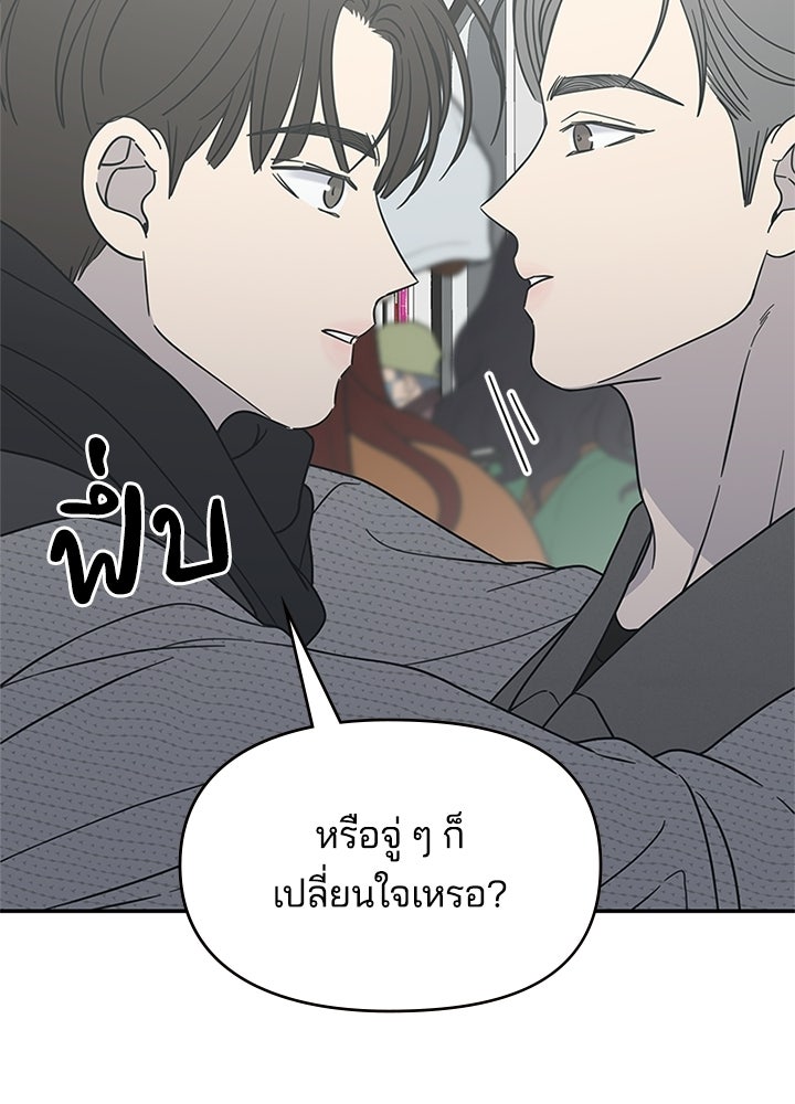 ออฟฟิศนี้ห้ามมีรัก! - หน้า 73