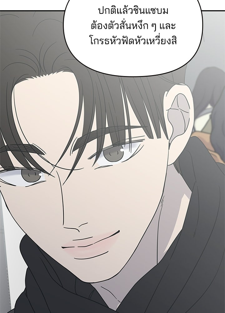 ออฟฟิศนี้ห้ามมีรัก! - หน้า 76