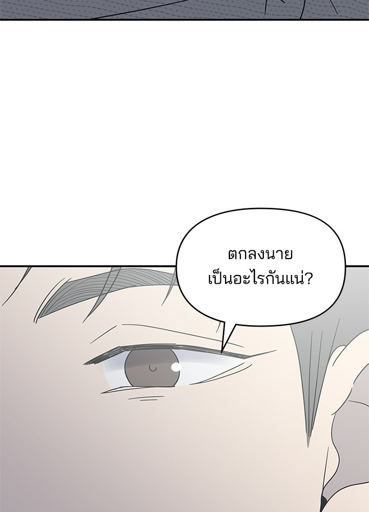 ออฟฟิศนี้ห้ามมีรัก! - หน้า 79