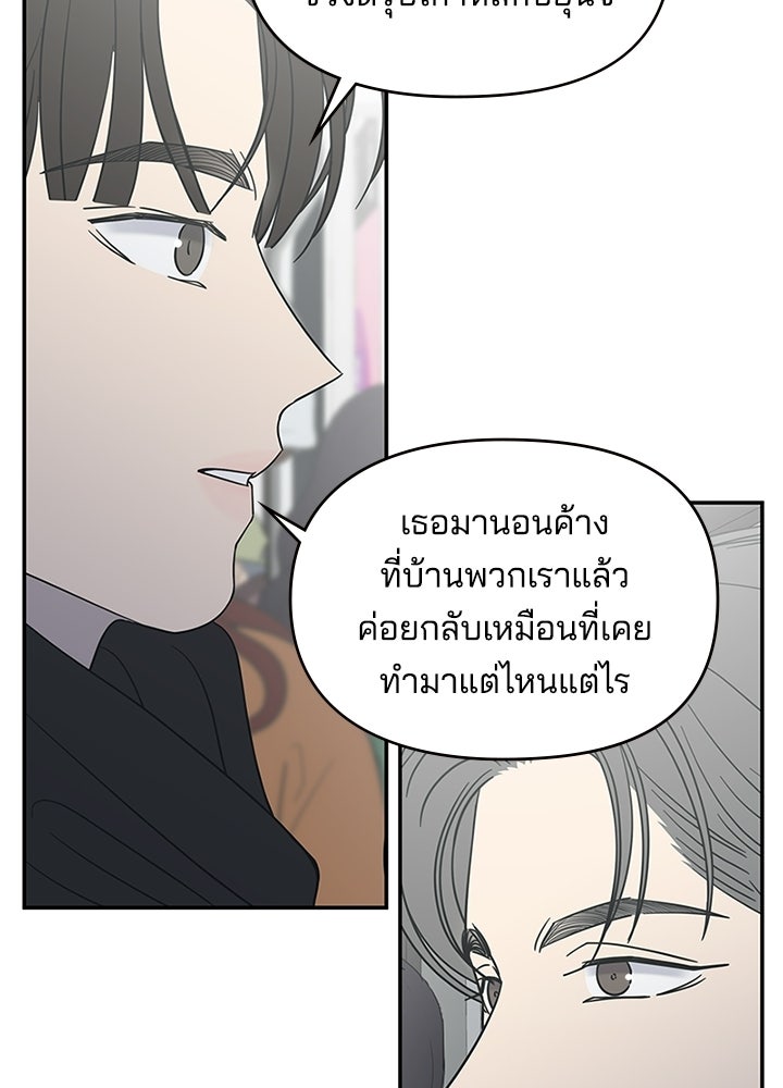 ออฟฟิศนี้ห้ามมีรัก! - หน้า 82